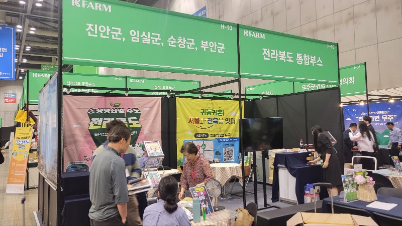 2023년 05월 11일-13일 k-farm박람회[일산 킨텍스]