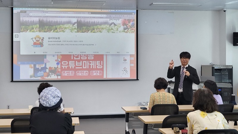 2023년 08월 22일~30일 농산업창업교육[유튜브마케팅 심화과정] 