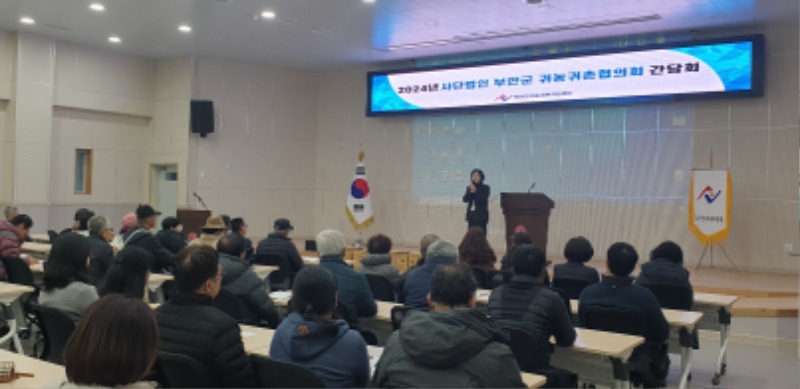 2024년 사단법인 부안군 귀농귀촌 3월정기 간담회