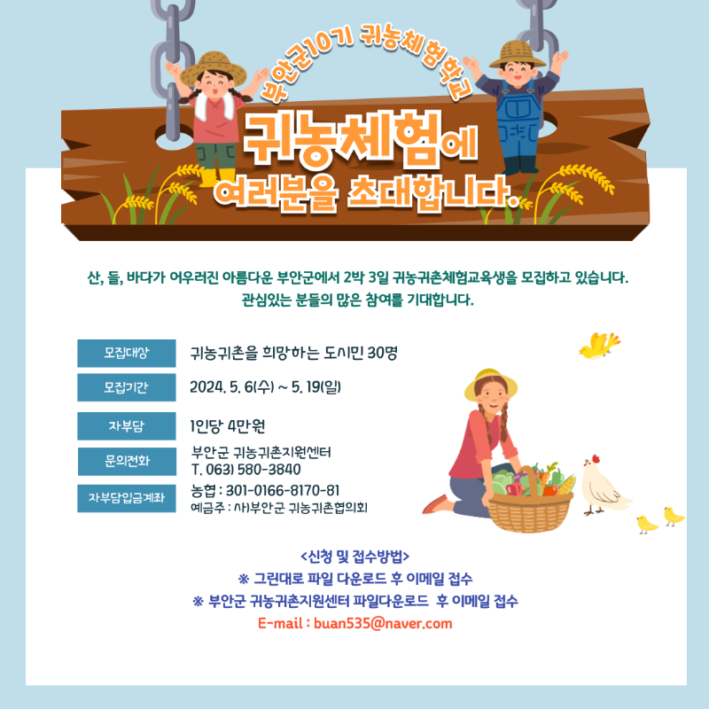 귀농체험학교 홍보포스터 업데이트.png