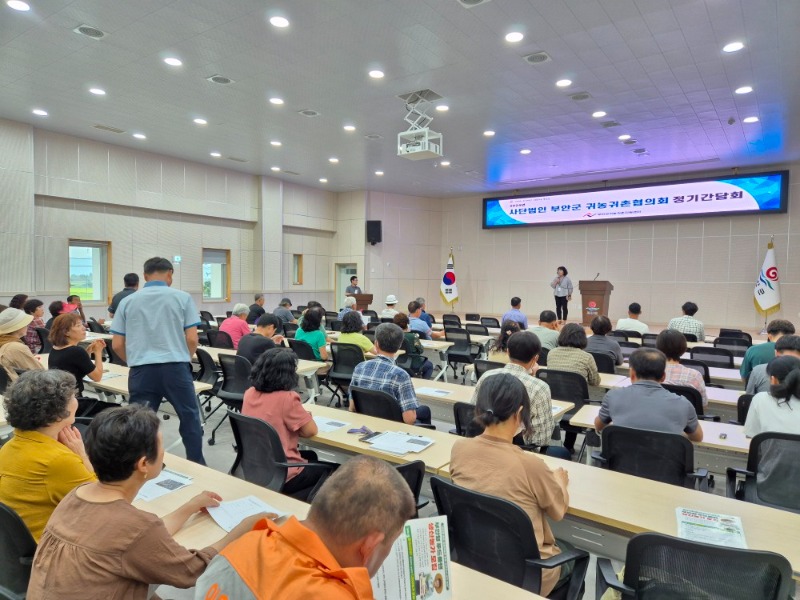 2024년 사단법인 부안군 귀농귀촌 9월 정기 간담회