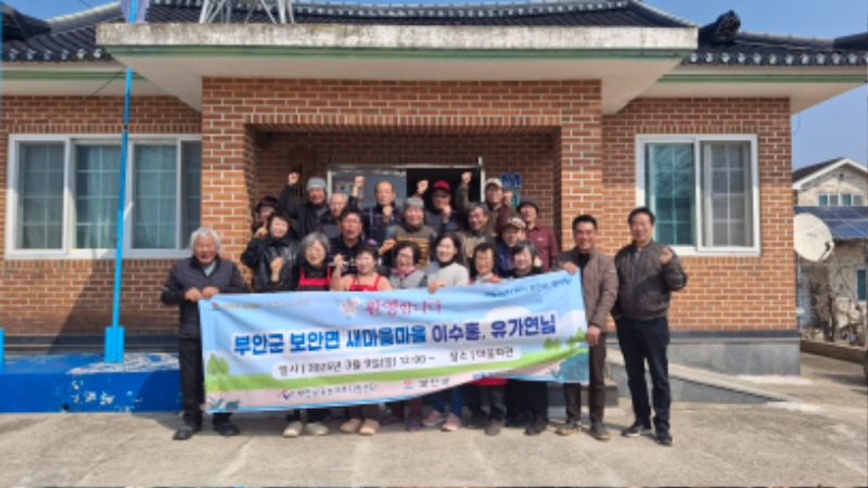 2025년 3월 마을환영회 개최 [보안면 이수홍,유가연님]