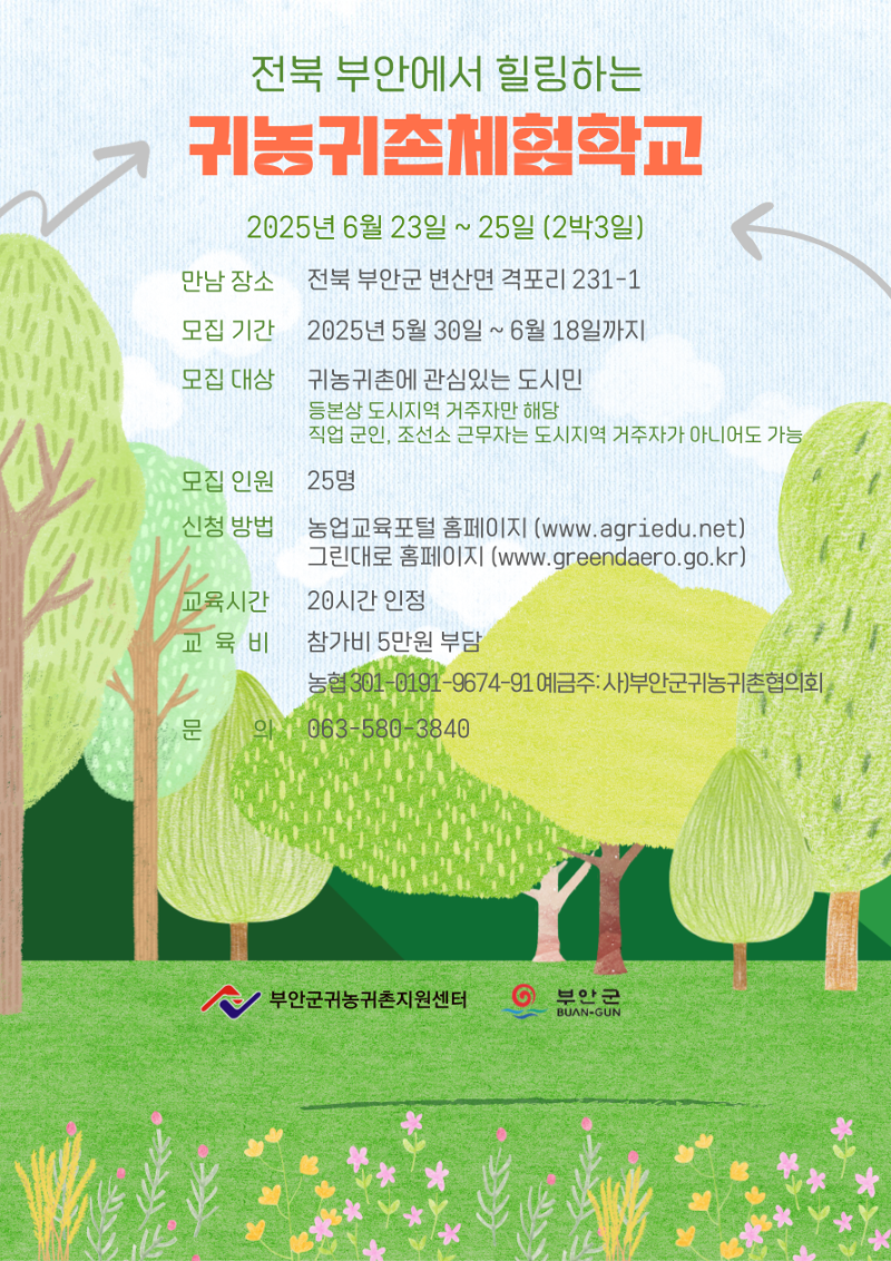 귀농귀촌체험학교-001 (1).png