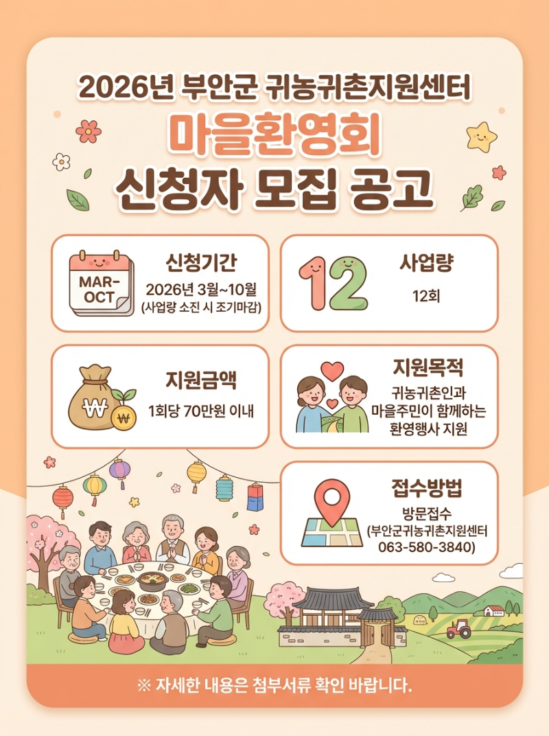 마을환영회 카드공고.png