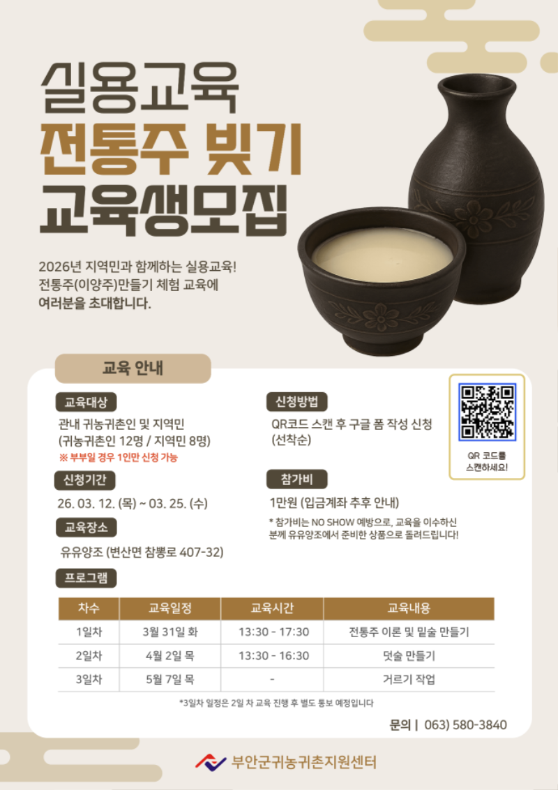 전통주 교육포스터(수정).png