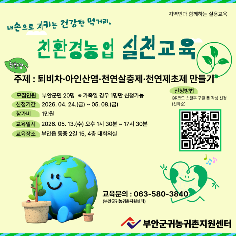 친환경농업 실천교육 포스터(모집).png
