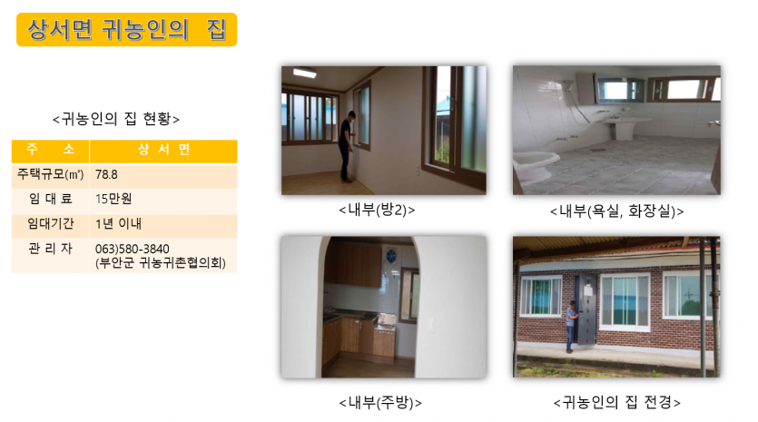 귀농인의 집(상서면)